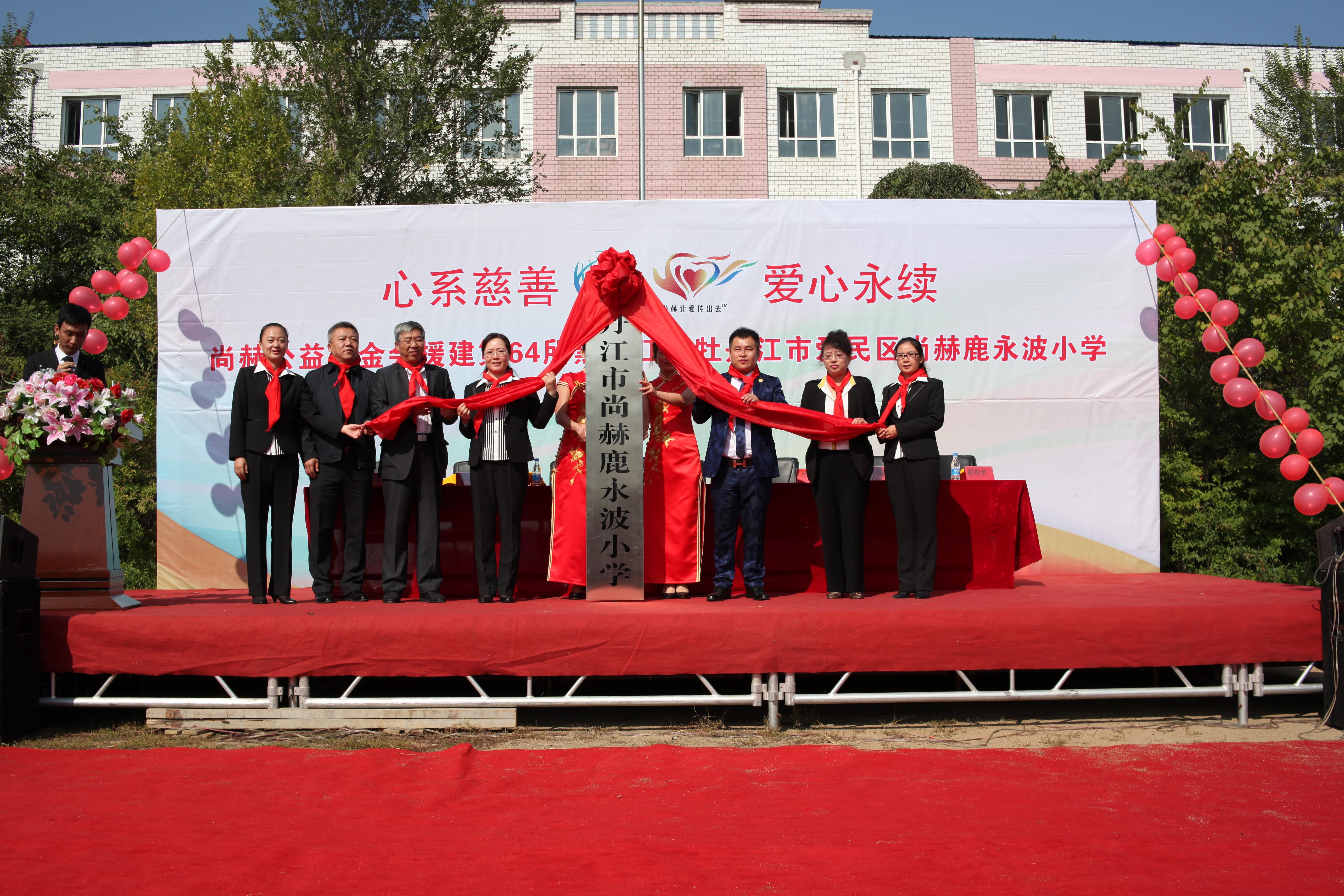 第64所 牡丹江市爱民区米兰体育-米兰(中国)官网
鹿永波小学