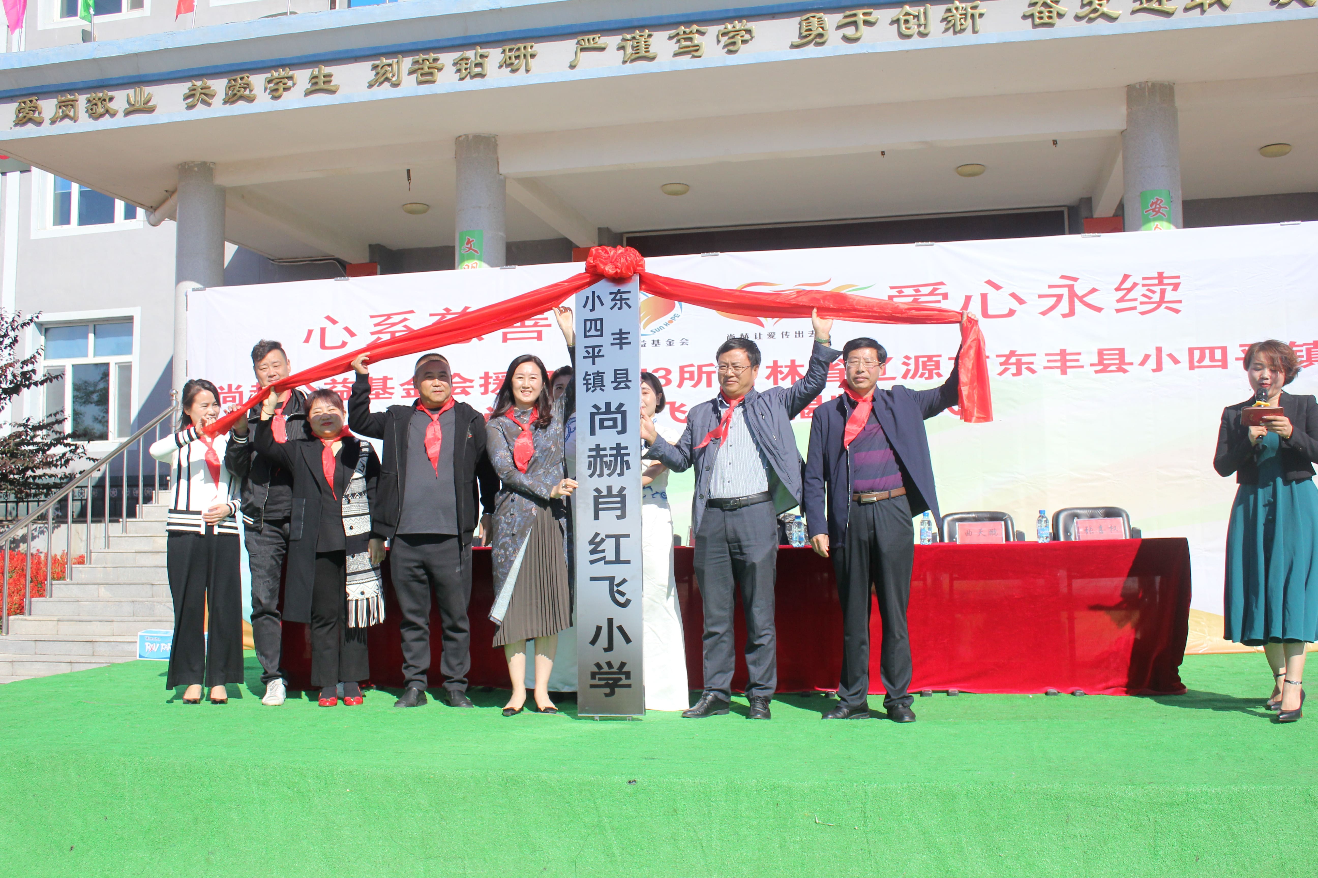 第173所 辽源市东丰县小四平镇米兰体育-米兰(中国)官网
肖红飞小学
