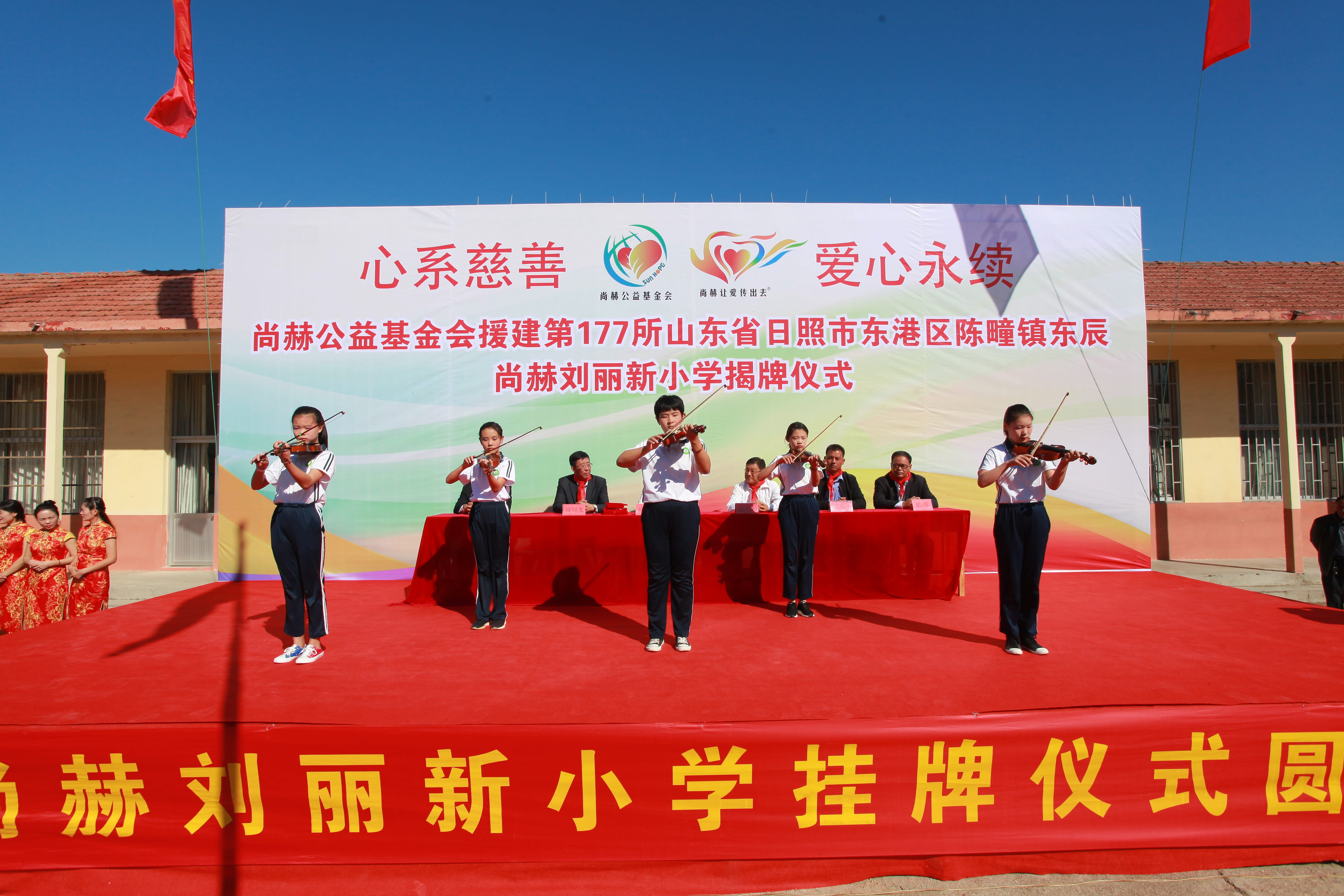 第177所 日照市东港区陈疃镇东辰米兰体育-米兰(中国)官网
刘丽新小学