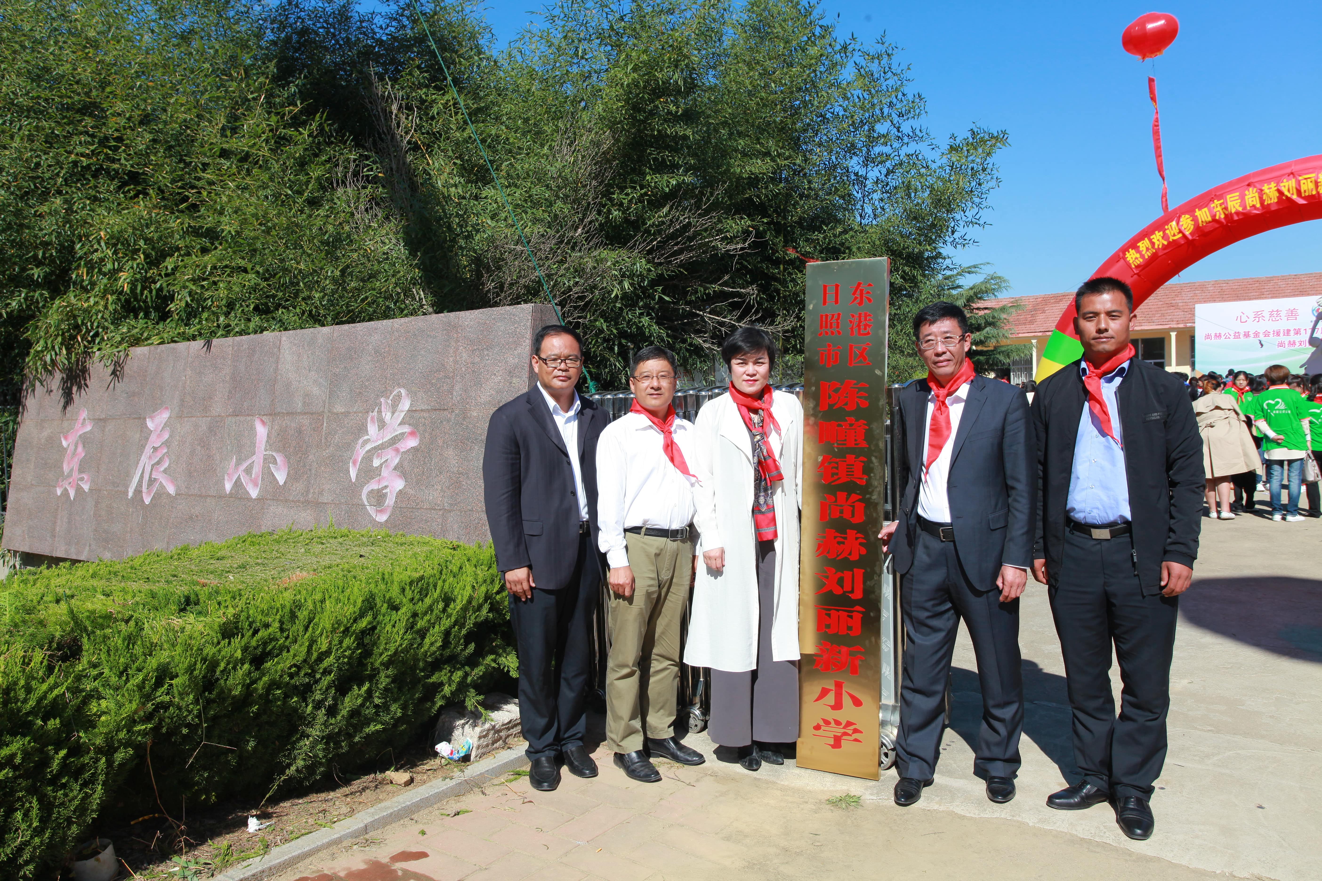 第177所 日照市东港区陈疃镇东辰米兰体育-米兰(中国)官网
刘丽新小学