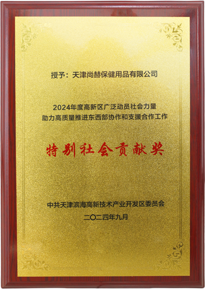 米兰体育-米兰(中国)官网
公司荣获中共天津滨海高新技术产业开发区委员会颁发的【特别社会贡献奖】