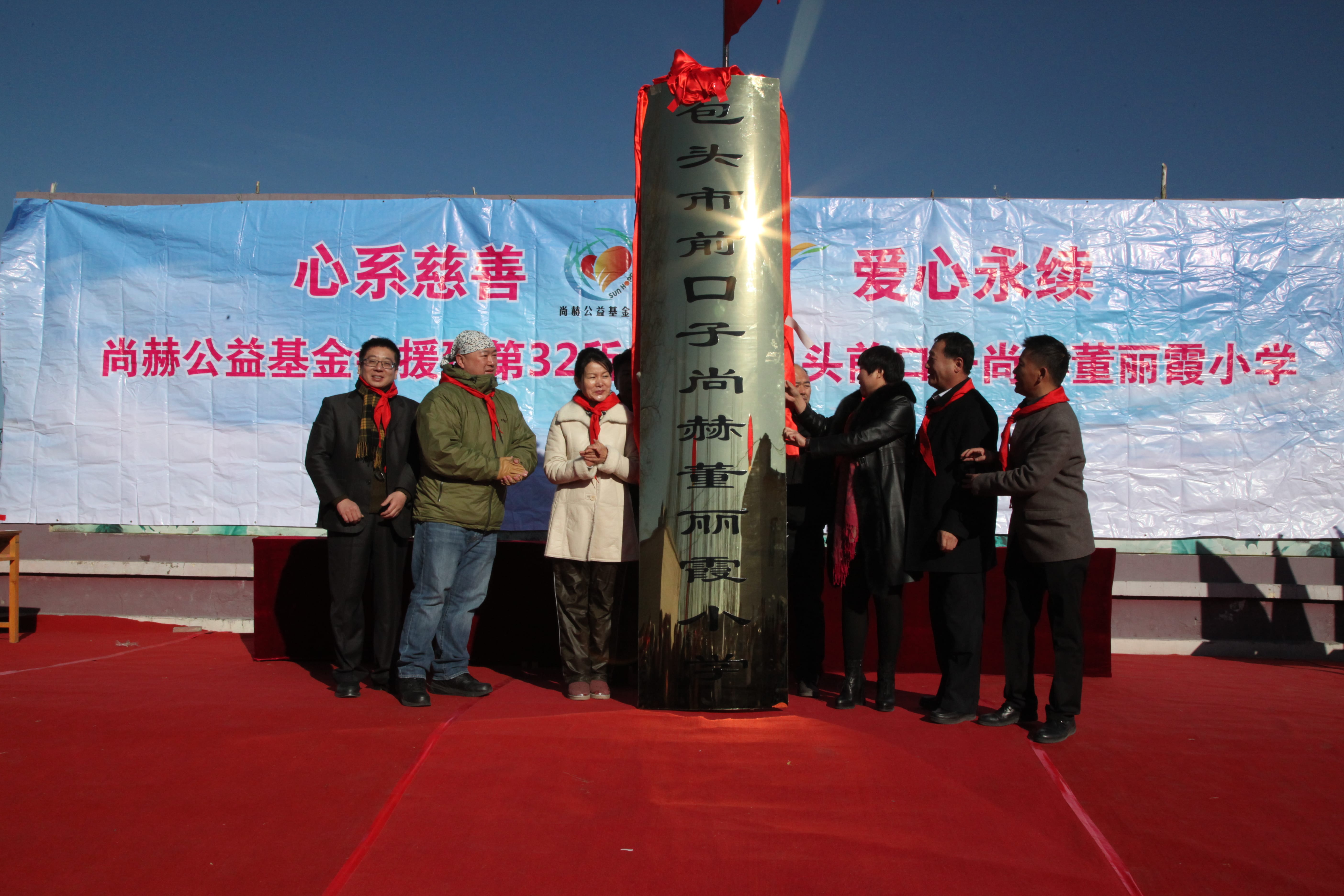 第32所 包头市昆都仑区前口子米兰体育-米兰(中国)官网
董丽霞小学