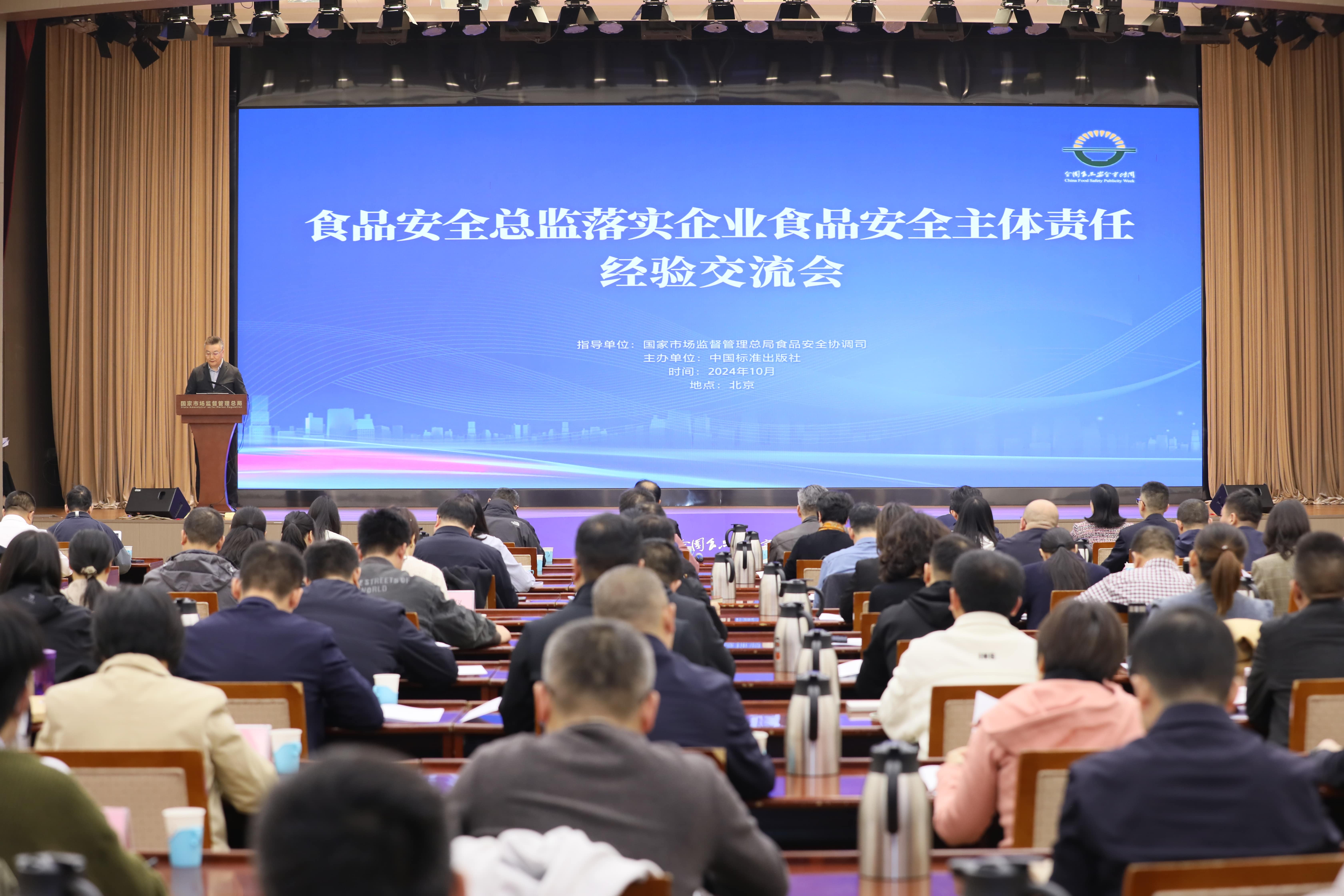 落实食品安全，彰显企业主体责任丨米兰体育-米兰(中国)官网
入选国家市场监管总局“企业落实食品安全主体责任创新实践典型案例”并受邀参加交流会