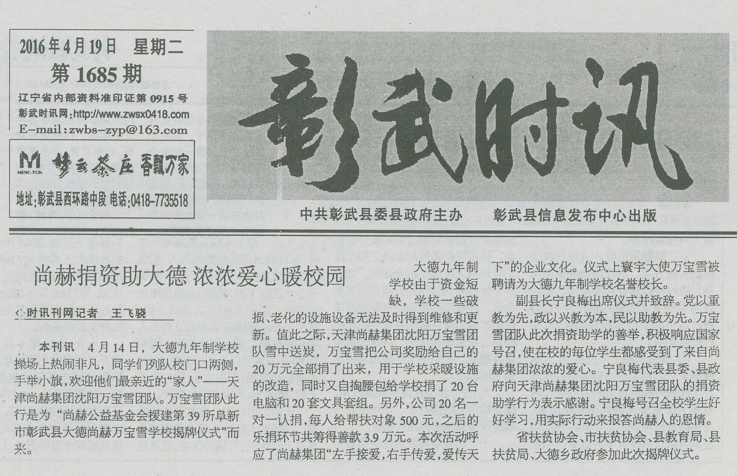 第39所 阜新市彰武县大德米兰体育-米兰(中国)官网
万宝雪学校