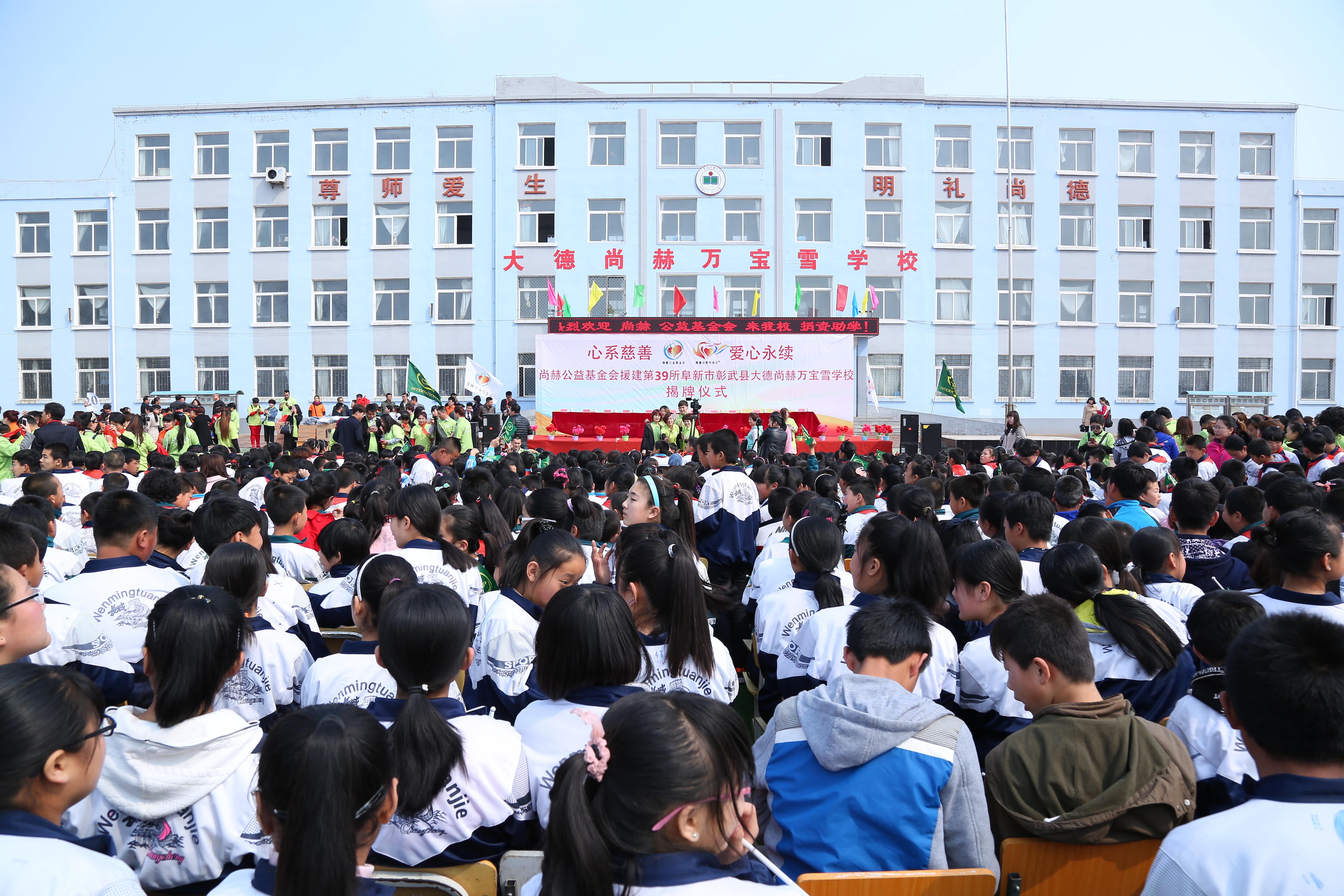 第39所 阜新市彰武县大德米兰体育-米兰(中国)官网
万宝雪学校