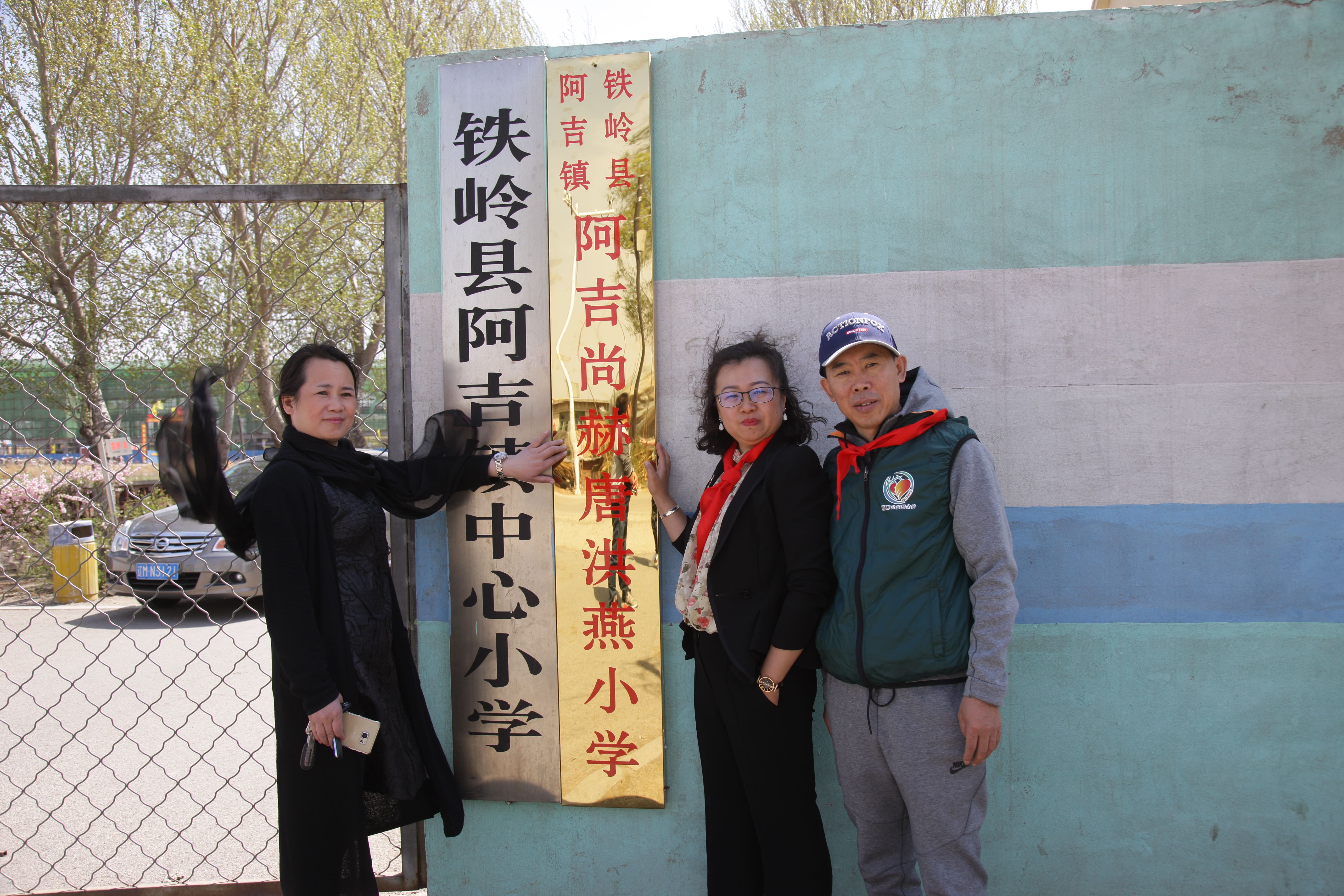 第90所 铁岭市阿吉镇米兰体育-米兰(中国)官网
唐洪燕小学
