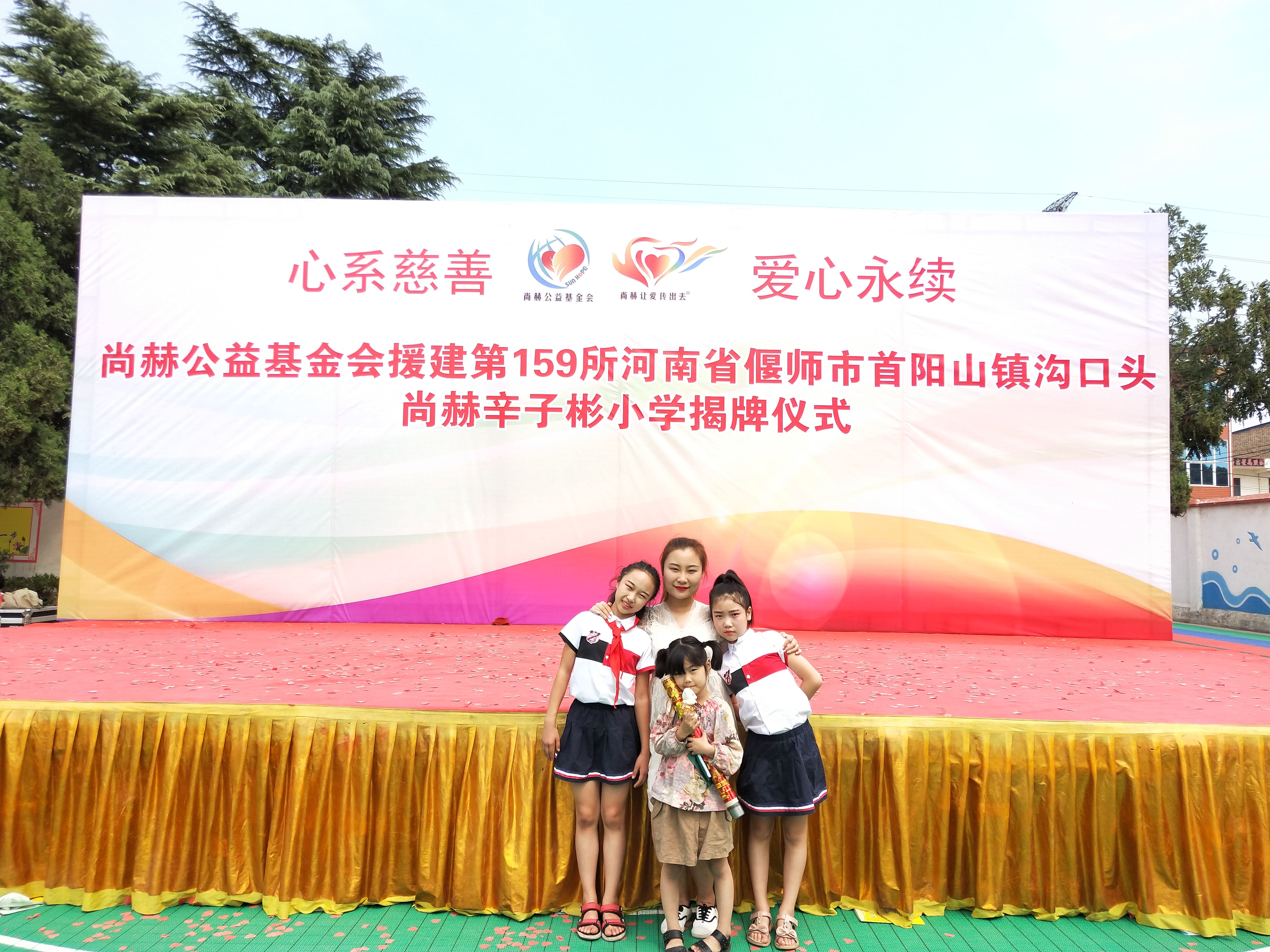 第159所 河南省偃师市首阳山镇沟口头米兰体育-米兰(中国)官网
辛子彬小学