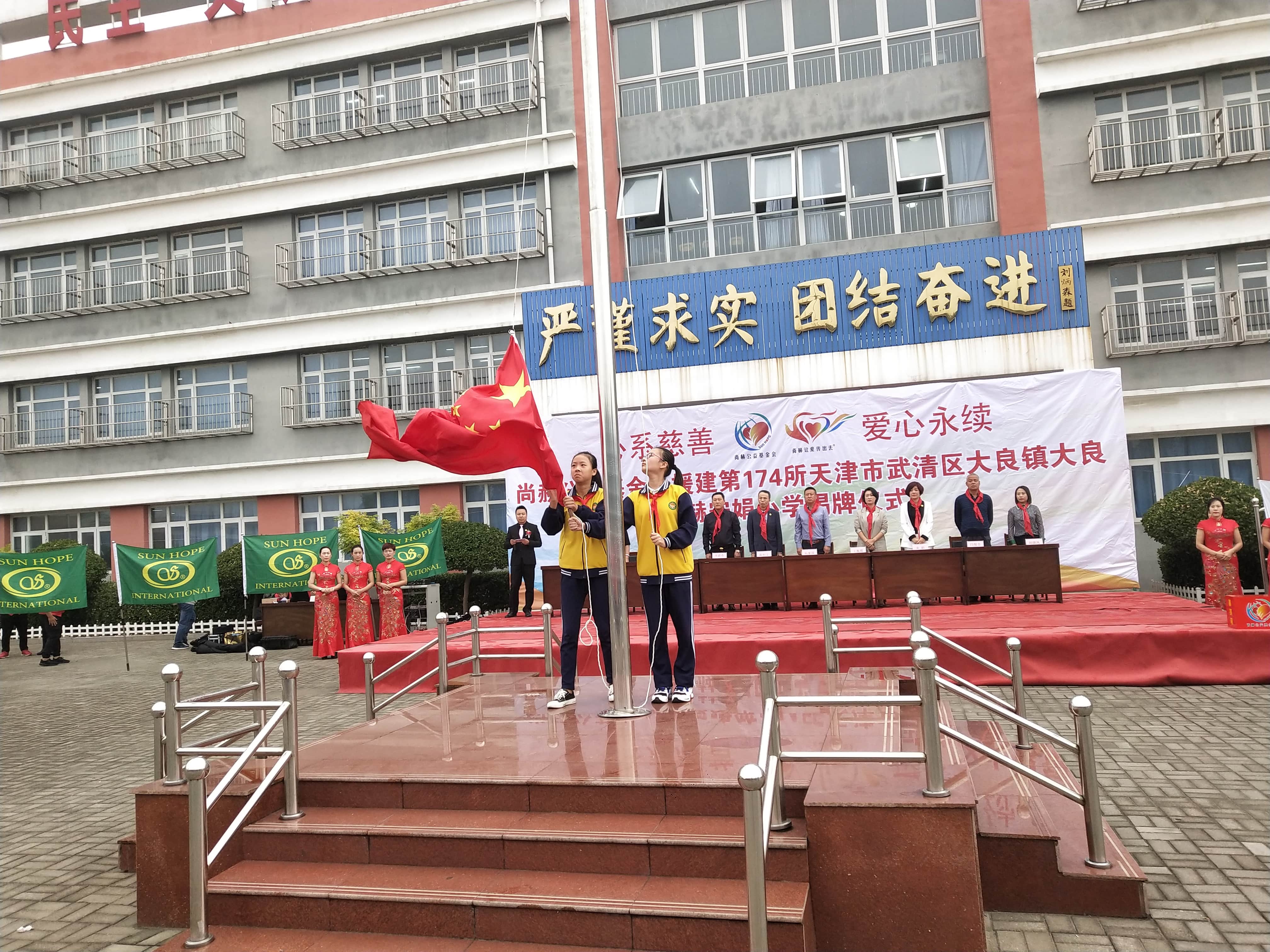 第174所 武清区大良镇大良米兰体育-米兰(中国)官网
宋娟小学