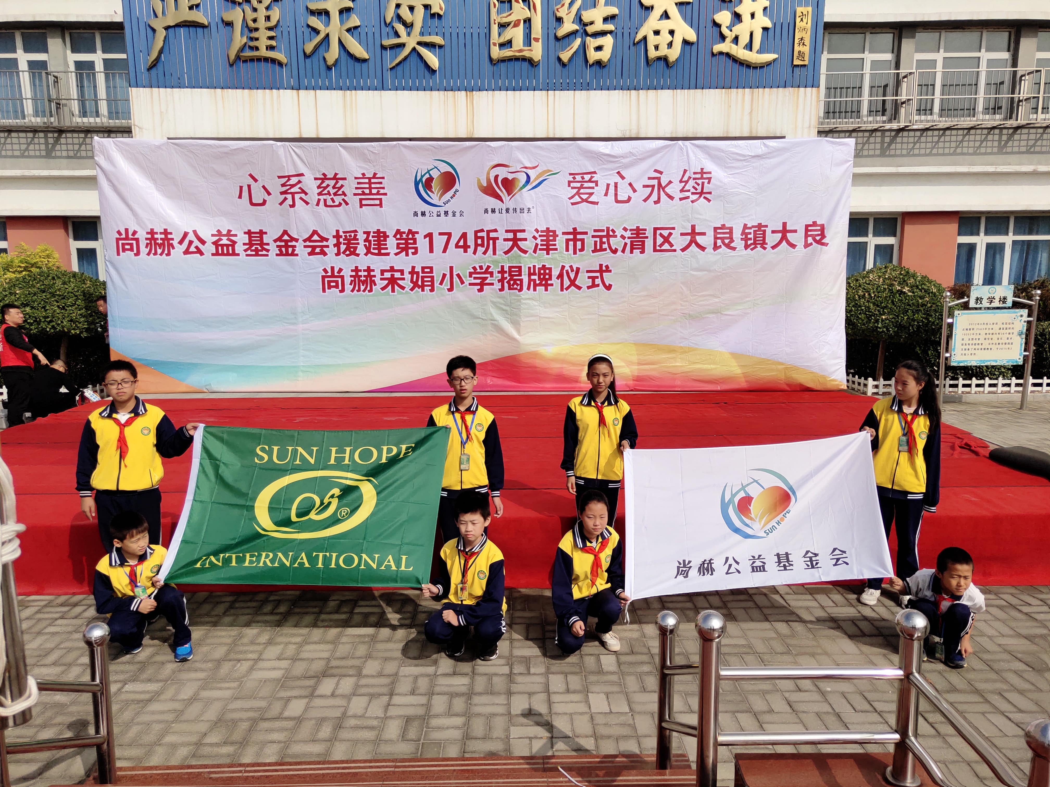 第174所 武清区大良镇大良米兰体育-米兰(中国)官网
宋娟小学