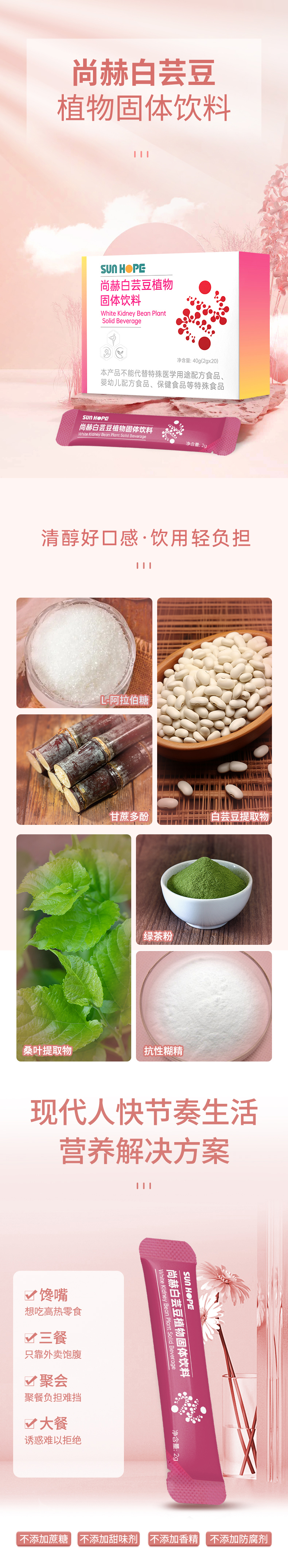 米兰体育-米兰(中国)官网
白芸豆植物固体饮料